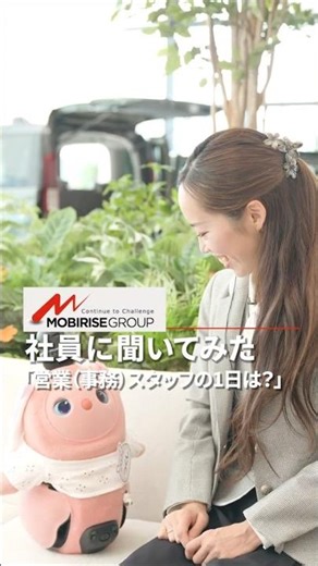 営業事務スタッフの一日を教えて！
