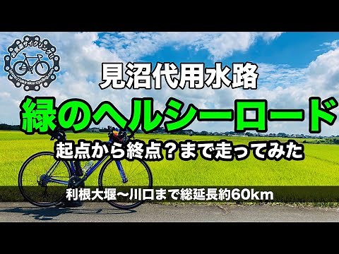 ヘルシーロードを端から端まで走ってみました