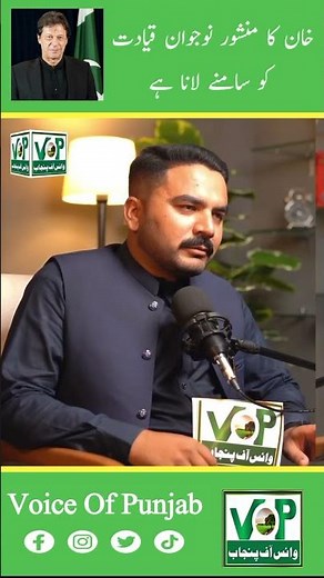 Imran Khan's Vision: Bringing Young Leadership Forward in PTI. #voiceofpunjab #viral#fypシ゚viral