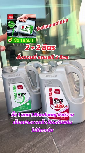 ซื้อ 1 แถม 1 Biaobang ทำความเย็นอย่างรวดเร็ว ป้องกันสนิม ไม่มีตะกรัน#tiktokshopครีเอเตอร์ #tiktokshop #ใช้ดีบอกต่อ #น้ํายาหล่อเย็น #น้ํายาหม้อน้ํา #หม้อน้ํารถยนต์