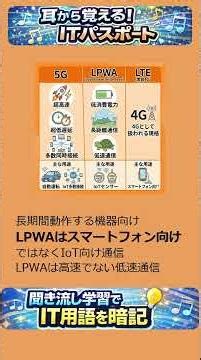 モバイル・広域通信覚えうた【ITパスポート頻出用語】「モバイル・広域通信網(5G・LPWA・LTE)」の覚え方！オリジナル暗記うた #ITパスポート