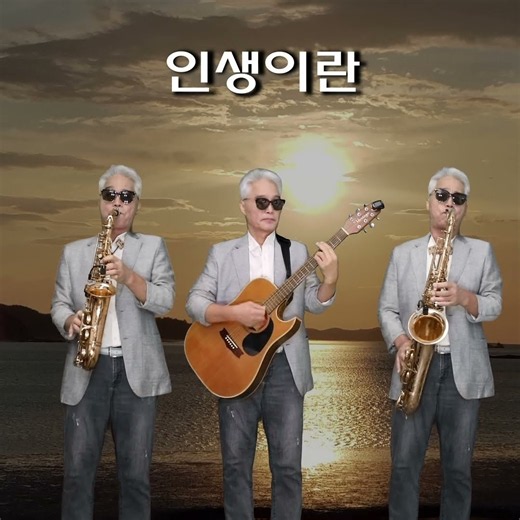 인생이란 #윤시내 #영종힐뮤직