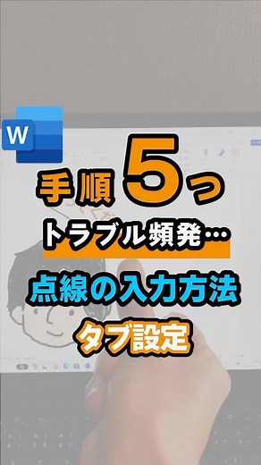 キン先生 | PC苦手な妻を救うお助けマン on Instagram: "５つの手順で点線が微妙にズレる問題解決！ #パソコン初心者 #パソコン苦手 #パソコンスキルアップ #ict教育 #小学校教諭 #小学校の先生 #中学校の先生 #学校 #教育 #時短勤務 #時短勤務ママ"
