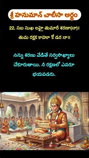 Hanuman chalisa full meaning in Telugu