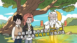 财神小壮第7集