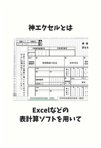 神エクセルの使い方と特別機能