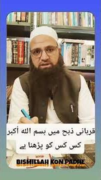 Bismillah Kon Padhe? Important Islamic Bayan | Molana Basharat Sahab