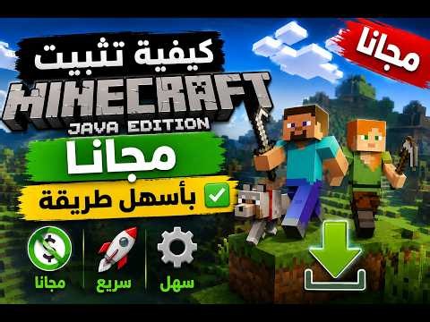 كيفية تثبيت Minecraft : Java Edition على الكمبيوتر