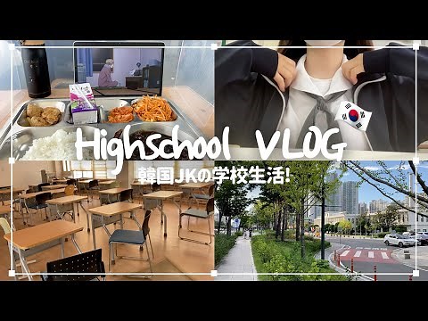 (ENG)[School VLOG] Korean High school Girls' School Life | Daily Life