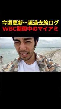 【超過去系旅ログ】今更アップ、WBC期間中のマイアミビーチ散策🏖️ Slow Morning Walk in Miami WBC Season #shorts #miami #wbc