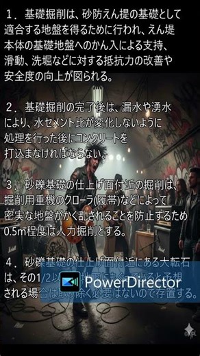 一級土木施工管理技士過去問 #一級土木施工管理技士 #過去問 #civilengineering #ai画像 #ai音声 #学びがあるyoutube #learn #勉強なんてクソくらえ #雑学