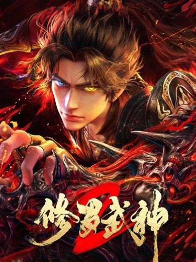 เทพสายฟ้าราชาสงคราม 2: EP. 1-3 ซับไทย