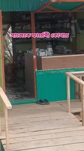 3.6K views · 91 reactions | সাজেকে ফার্মেসী কোথায়। #sajekvalleyシ #sajek_update #foryoupagereelsシ #foryoupageシ #Sajek_Valley | Sajek Valley-সাজেক ভ্যালি | Facebook
