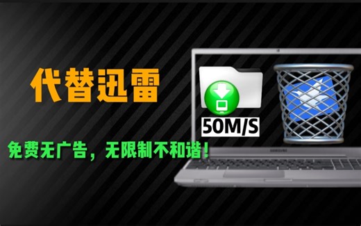 aria2下载器免费无广告！吊打某雷，极速秒下资源，无限制不和谐