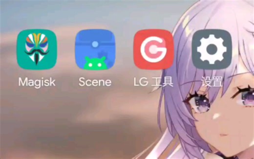 个人自用的LG手机的系统优化（以LGV40为例）