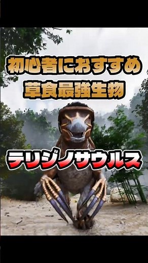 [ARK] Boost Your ARK Efficiency by 10x! The Ultimate All-Purpose Dinosaur: Therizinosaurus #ark #...