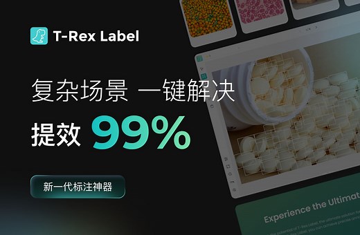 新一代标注工具: T-Rex Label 震撼发布！视觉提示检测一切, 一键完成复杂标注！