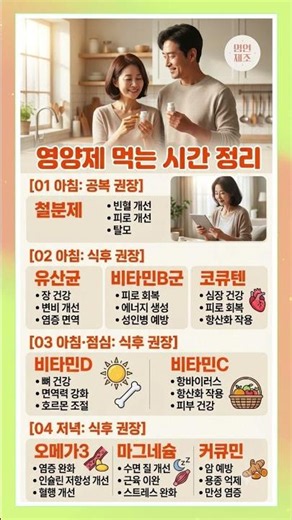 영양제 먹는 시간 정리. #오디오북 #인간관계 #조언 #인생명언 #처세 #명언 #동기부여 #좋은글 #명언 #지혜 #인생조언 #지혜