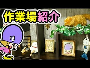 お部屋紹介！ハリーポッター風に改造！スクイーズ紹介【DIY 作業場】