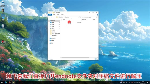 1月最新！EndNote 21.5 安装教程、 EndNote 21.5 免费下载 安装详细教程 EndNote 最新版 EndNote 永久激活