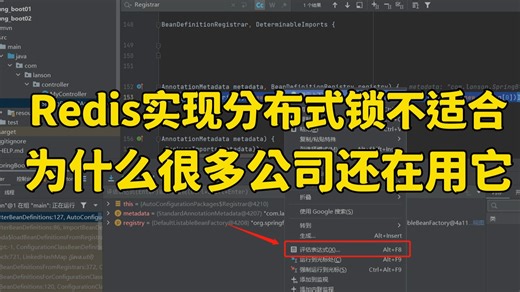 【Java面试】字节一面：用Redis实现分布式锁不适合为什么很多公司还在用它？