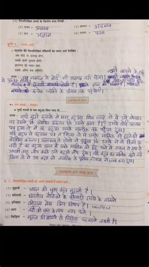 hindi 7th class बेटी युग answer