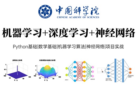 这绝对是B站最全的AI人工智能【python 机器学习＋深度学习】教程！从入门到实践，一口气全都学完！机器学习/深度学习/神经网络/决策树