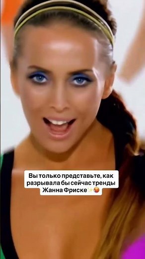 Она бы точно была в топе 💫🔥💯