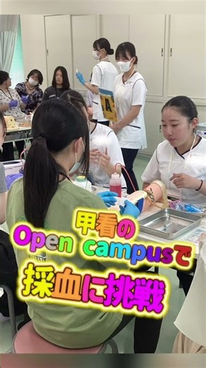 【大盛況‼︎7/26オープンキャンパス】限定企画盛りだくさん/甲賀看護専門学校【公式】