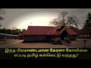 இந்த கோவில்ல மீன்கள் கடவுளாக வணங்க படுது | Kulathupuzha sastha temple | #kulathupuzha