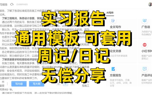 大学生实习报告3000字/通用万能模板/周记日志/心得体会总结