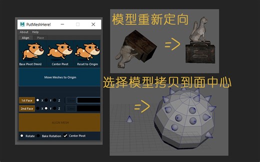 【maya】模型歪了怎么办？让你的模型随时脉动回来！重新定向以及选面拷贝指定模型工具~