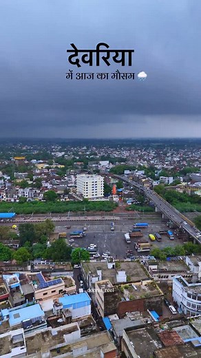 Deoria ❤️ . . . . . . . . #deoria #deoriaup52 #deoria_shoutout #deoria_salempur_up #deoriatal #deoria_city_52 #deoria_city #deoriasadar #deoriawale #deorianews #deorian #trendingreels #trendingsongs #viralreels #explore #explorepage #mausam #weather #currentweather #current #up #up52 #barish #baarish | Deoria Reel