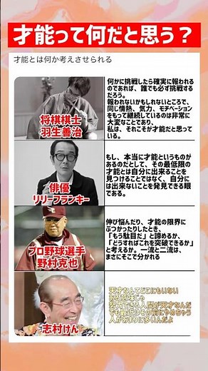 才能って何だと思う？ #名言 #才能