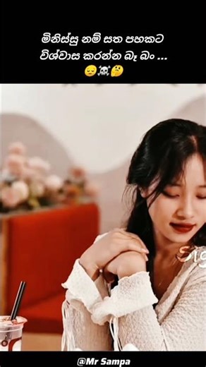 අනේ මෙහෙමත් මිනිස්සු ... ☠️ | Sinhala Motivation Video|#short #viral#motivation