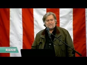 时事看台(夏明,李忠刚)：川普与班农决裂如何影响美国政坛走势？