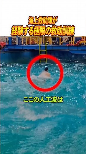 海上救助隊が経験する極限の救助訓練