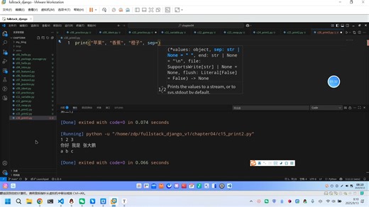 44 print函数使用sep分隔符