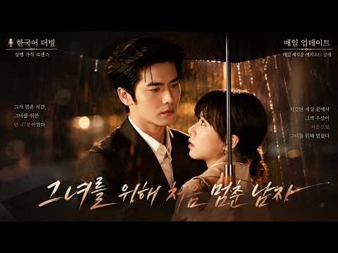 💗절대 멈추지 않던 남자의 차가 그녀 앞에서 멈췄다 💘#중국 숏폼 드라마 #로맨스 드라마 #ceo #wangyiran