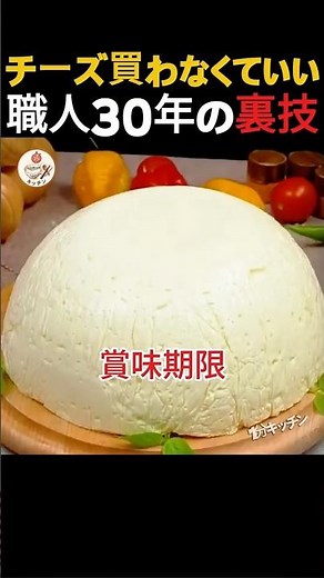 【節約レシピ】賞味期限ギリギリ牛乳が職人直伝もっちりチーズに！お酢なし20分で完成