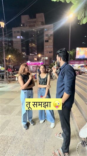 लड़कियों से क्वेश्चंस पूछे लिए मजे) #comedy #funny #comedyvideo