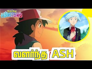 Ash Ketchum Returns to Pokémon Anime தமிழ்