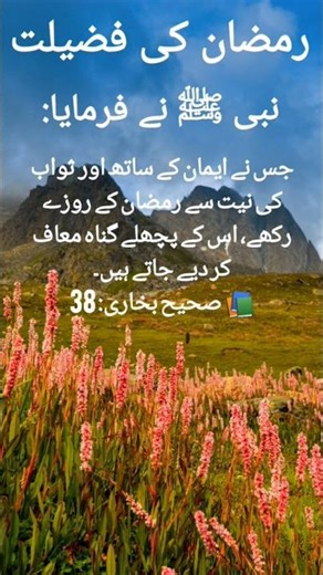 Fasting in Ramadan Brings Forgiveness #Hadith#SahihBukhari