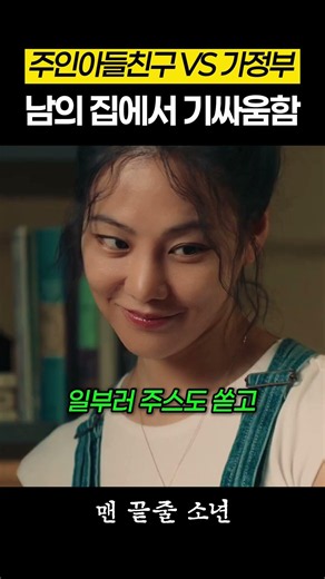 남의 집에서 기싸움함;; #맨끝줄소년