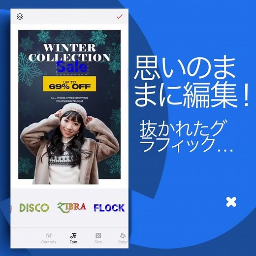 ポスター作成アプリ | 簡単にポスター・チラシ・バナーを作成 | 無料グラフィックデザインツール