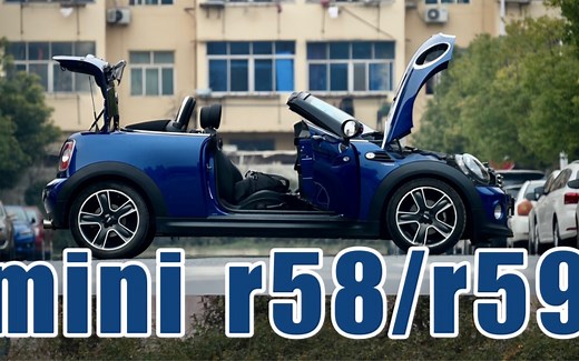 MINI R58/R59闲聊