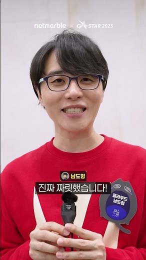 2025 넷마블 지스타 "몬길: STAR DIVE" 무대를 마친 성우 남도형의 돌발인터뷰