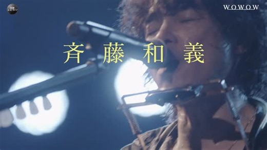 斉藤和義 スタッフ on Instagram: "斉藤和義初の試みとなったダブルセットリストツアー ーーーーーーー KAZUYOSHI SAITO LIVE TOUR 2025 “DOUBLE SETLIST” 〜🦌カモシカとオオカミ🐺〜 ーーーーーーー いよいよ明日10/12(日)WOWOWにて放送・配信！ 19:30〜🦌カモシカ編 21:15〜🐺オオカミ編 連続放送・配信となります！ 300を超えるオリジナル楽曲から新旧問わず選曲された2種類のセットリストを「カモシカ」「オオカミ」と名付けお届けした挑戦的なツアーの感動と興奮を再び画面上でご堪能ください！ どうぞお楽しみに！ https://www.kazuyoshi-saito.com/tour2025/ #斉藤和義 #kazuyoshisaito #ks #DOUBLESETLIST #ダブルセットリストツアー #ダブルセットリスト #カモシカとオオカミ #隅倉弘至 #真壁陽平 #河村吉宏"