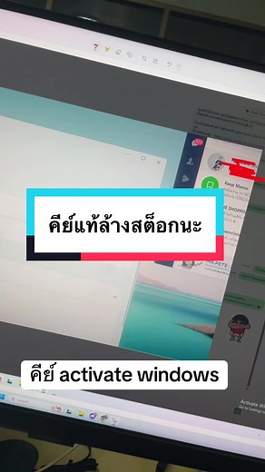 คีย์แท้ล้างสต็อกสำหรับ Windows