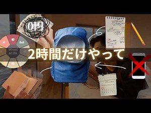 【月1回でOK】たった2時間で人生が大きく変わる習慣｜Think Dayメソッド